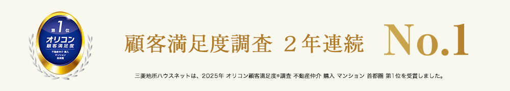 オリコン顧客満足度調査 | 六甲アイランドCITY W7Residence
