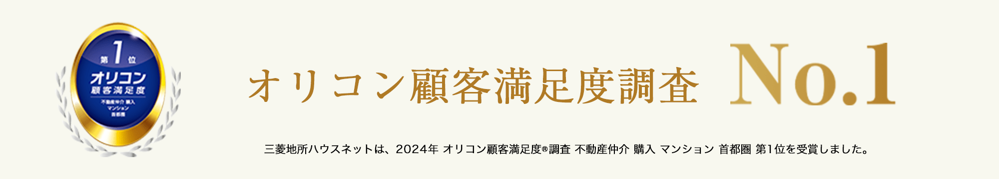 オリコン顧客満足度調査｜六甲アイランドCITY W7Residence