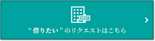 “借りたい” のリクエスト｜六甲アイランドCITY W7Residence
